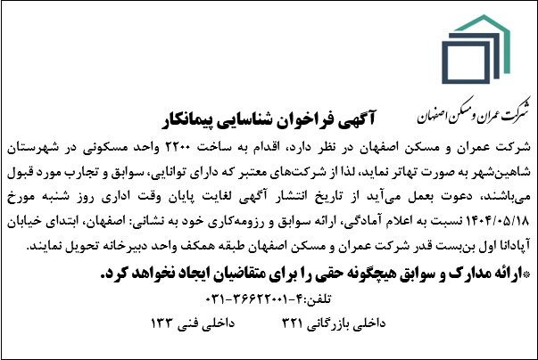 فراخوان 14040504